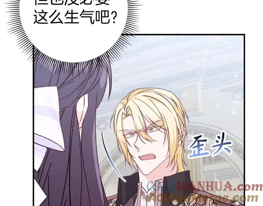 第33话 解除婚约 第137页