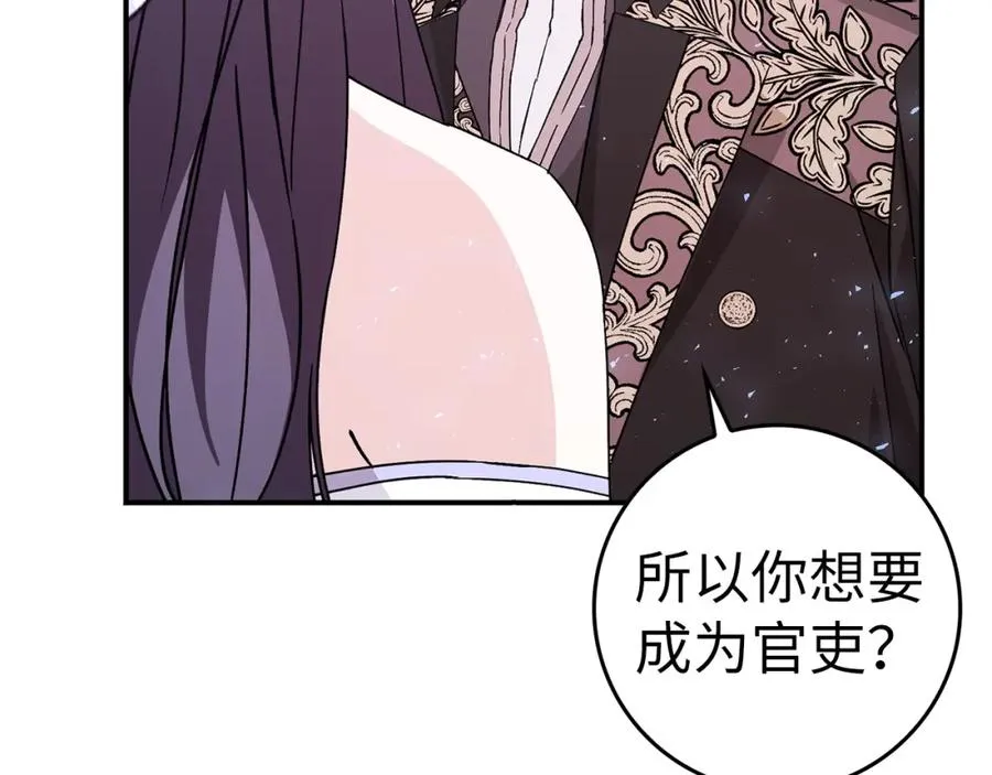 第33话 解除婚约 第138页