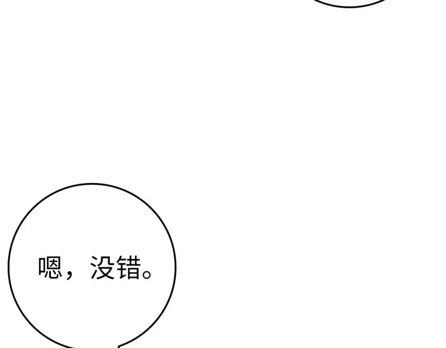 第33话 解除婚约 第139页