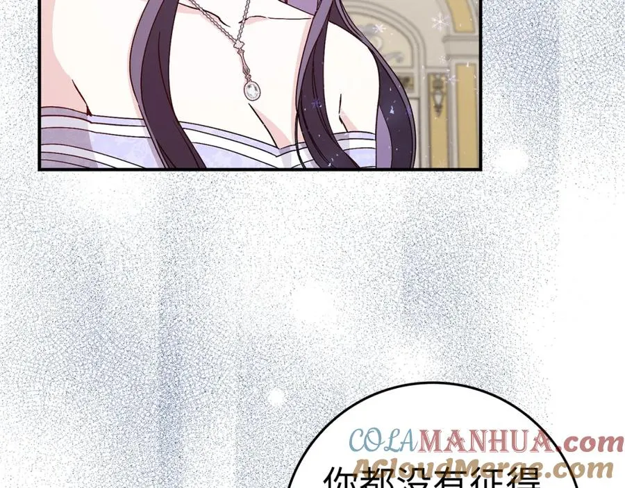 第33话 解除婚约 第141页