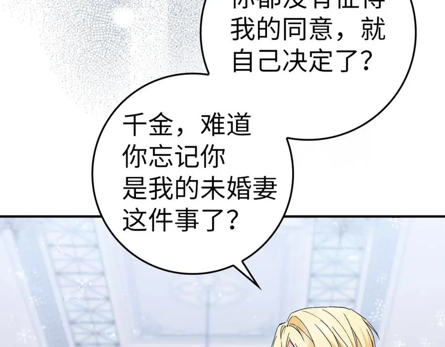 第33话 解除婚约 第142页
