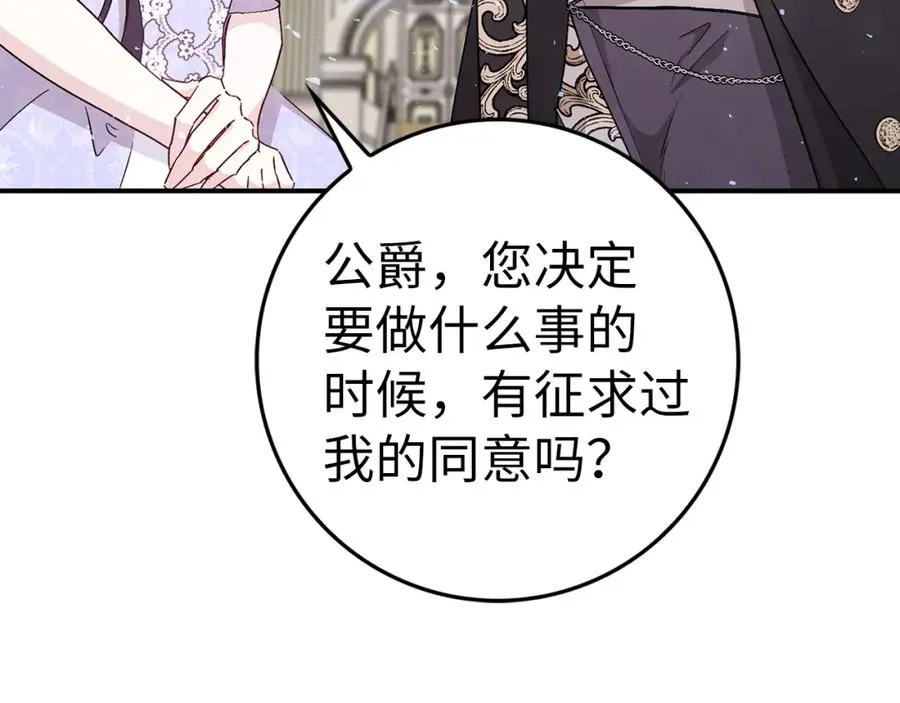 第33话 解除婚约 第144页