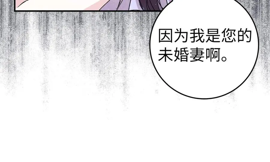 第33话 解除婚约 第147页
