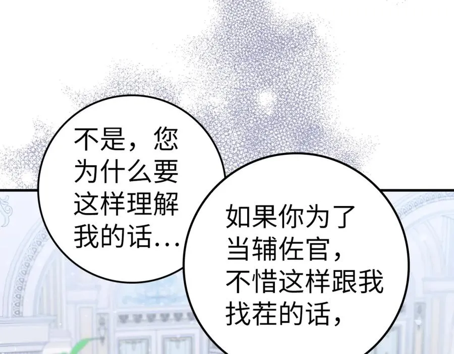 第33话 解除婚约 第151页