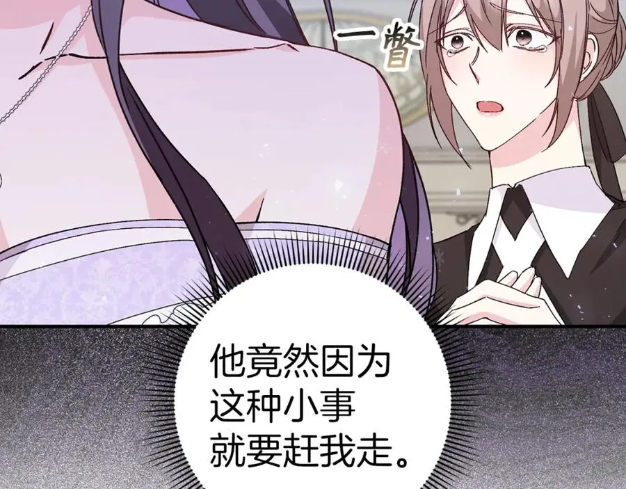 第33话 解除婚约 第160页