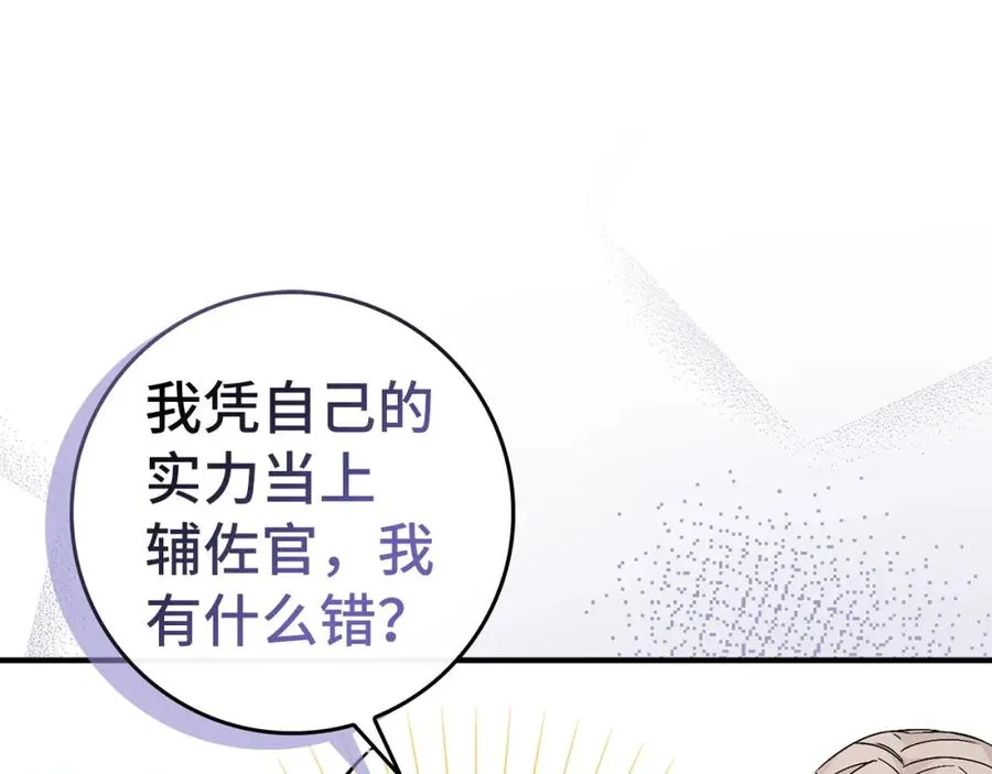 第33话 解除婚约 第164页