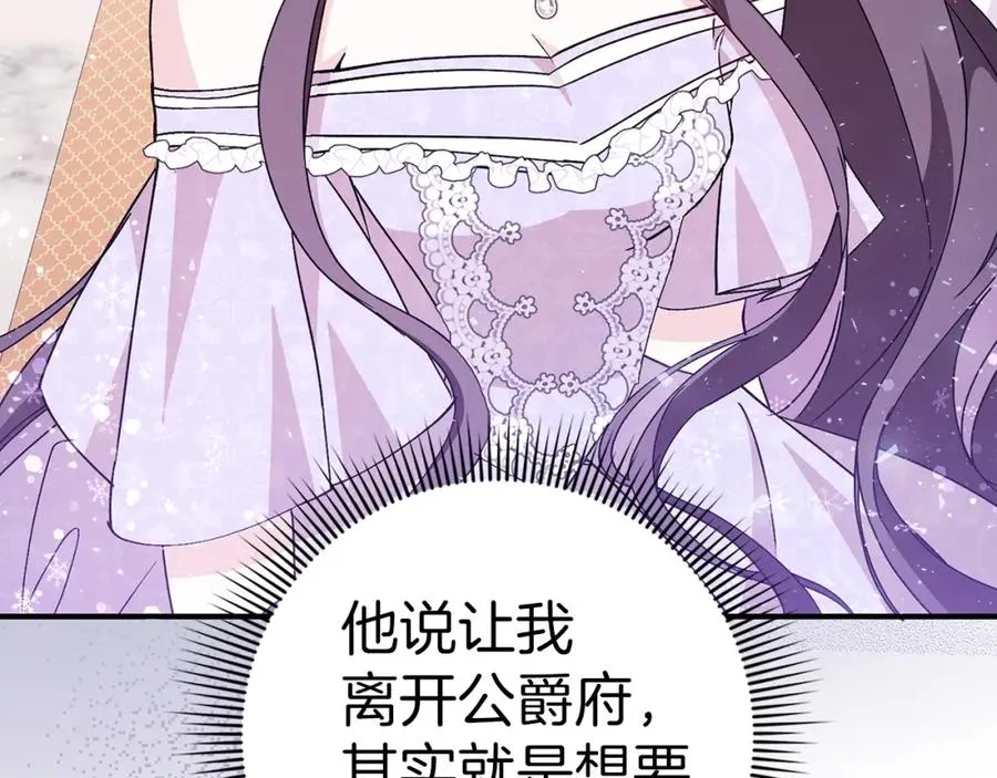 第33话 解除婚约 第166页