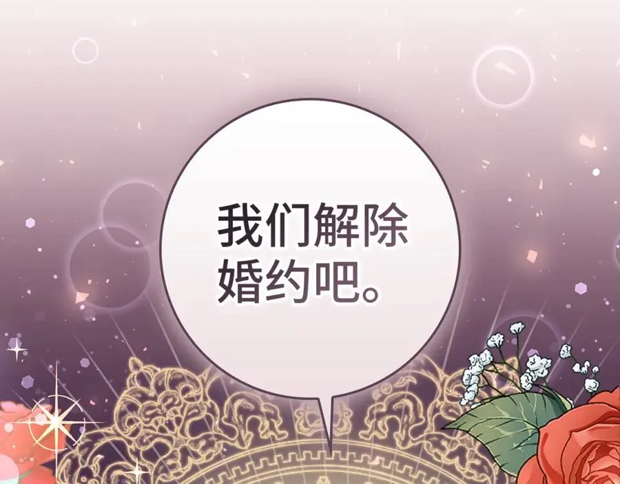 第33话 解除婚约 第170页