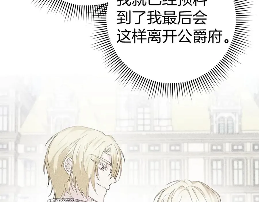 第34话 搬离公爵府 第2页