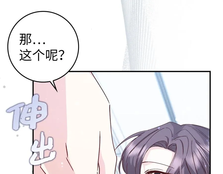第34话 搬离公爵府 第12页
