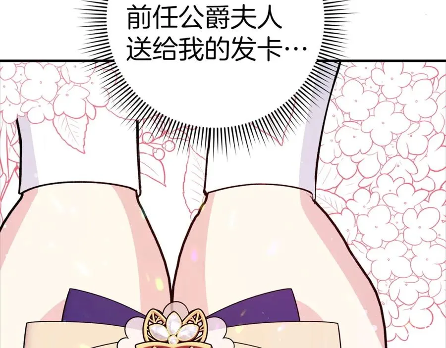 第34话 搬离公爵府 第15页