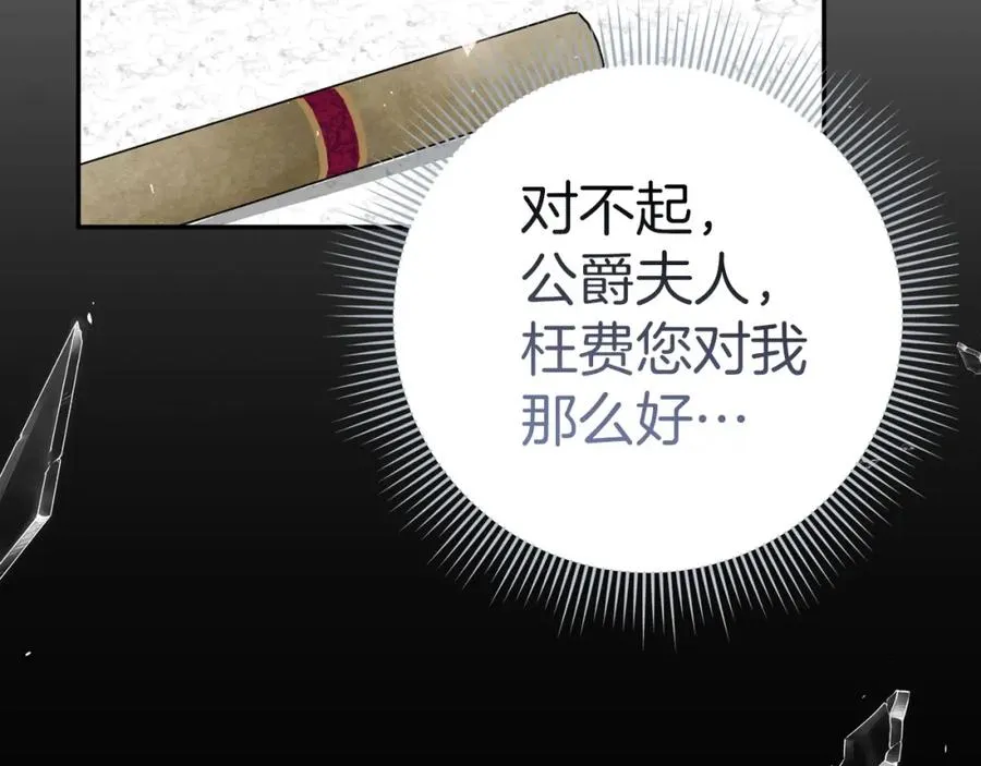 第34话 搬离公爵府 第27页