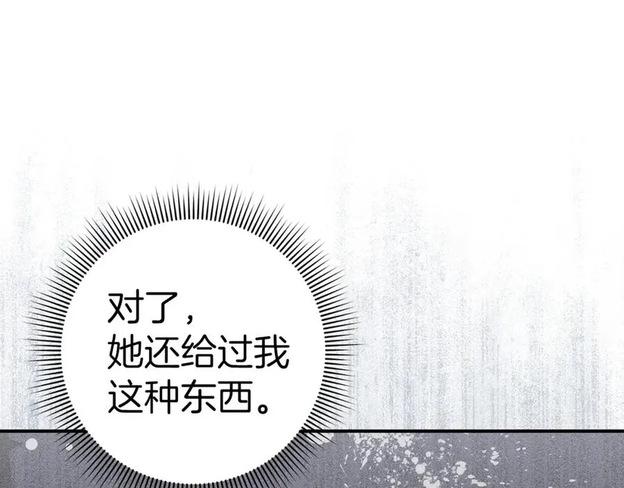 第34话 搬离公爵府 第38页