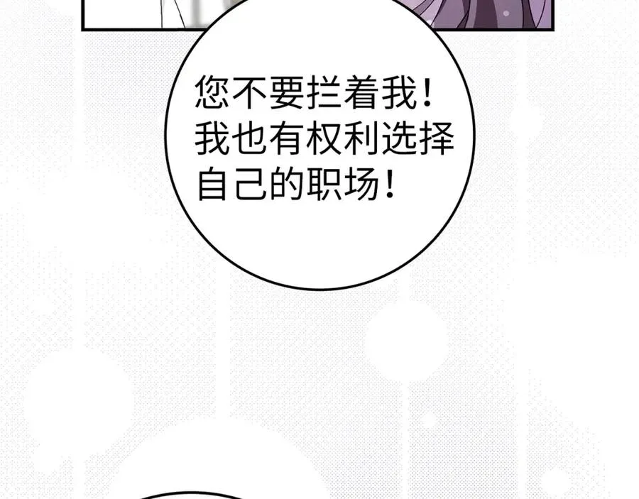 第34话 搬离公爵府 第52页