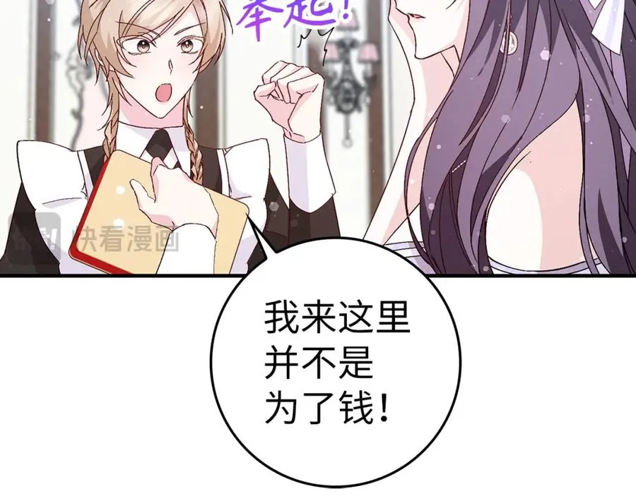 第34话 搬离公爵府 第54页
