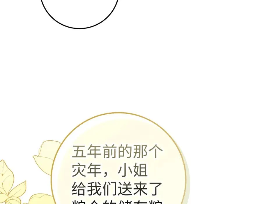 第34话 搬离公爵府 第58页