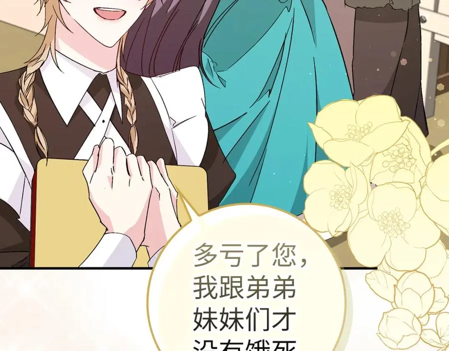 第34话 搬离公爵府 第60页