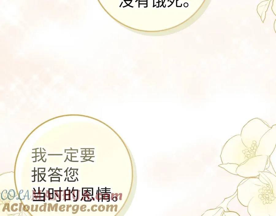 第34话 搬离公爵府 第61页