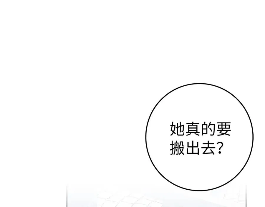 第34话 搬离公爵府 第71页