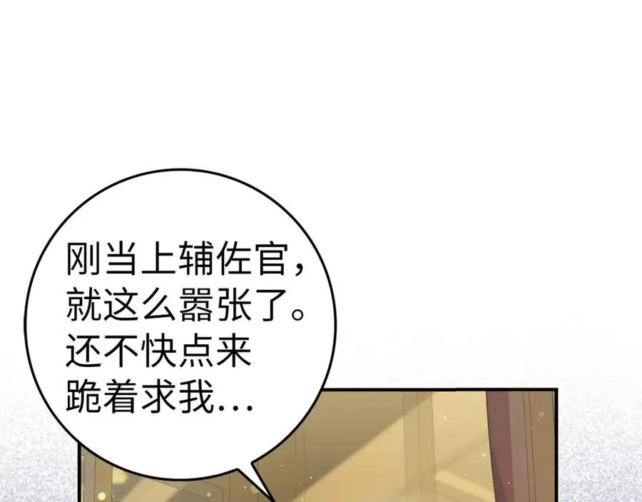 第34话 搬离公爵府 第74页