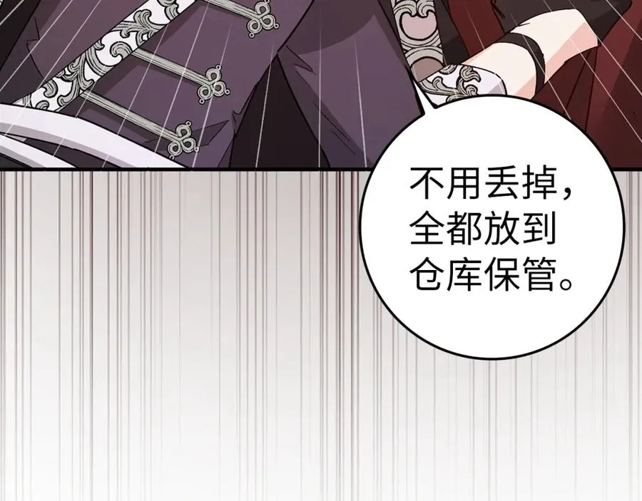 第34话 搬离公爵府 第83页