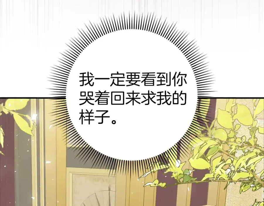 第34话 搬离公爵府 第84页