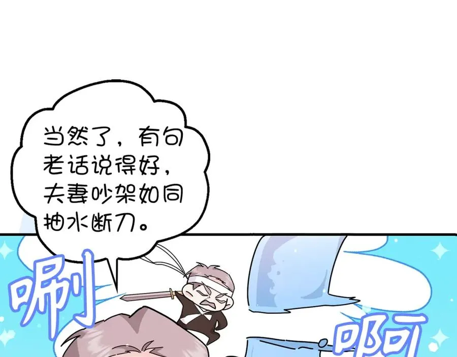 第34话 搬离公爵府 第94页