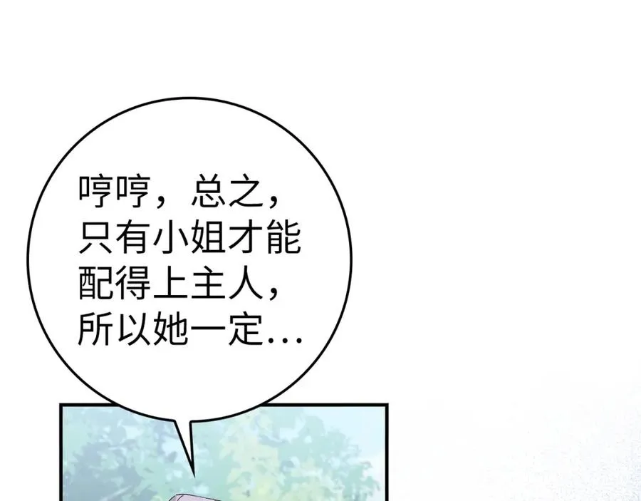 第34话 搬离公爵府 第96页