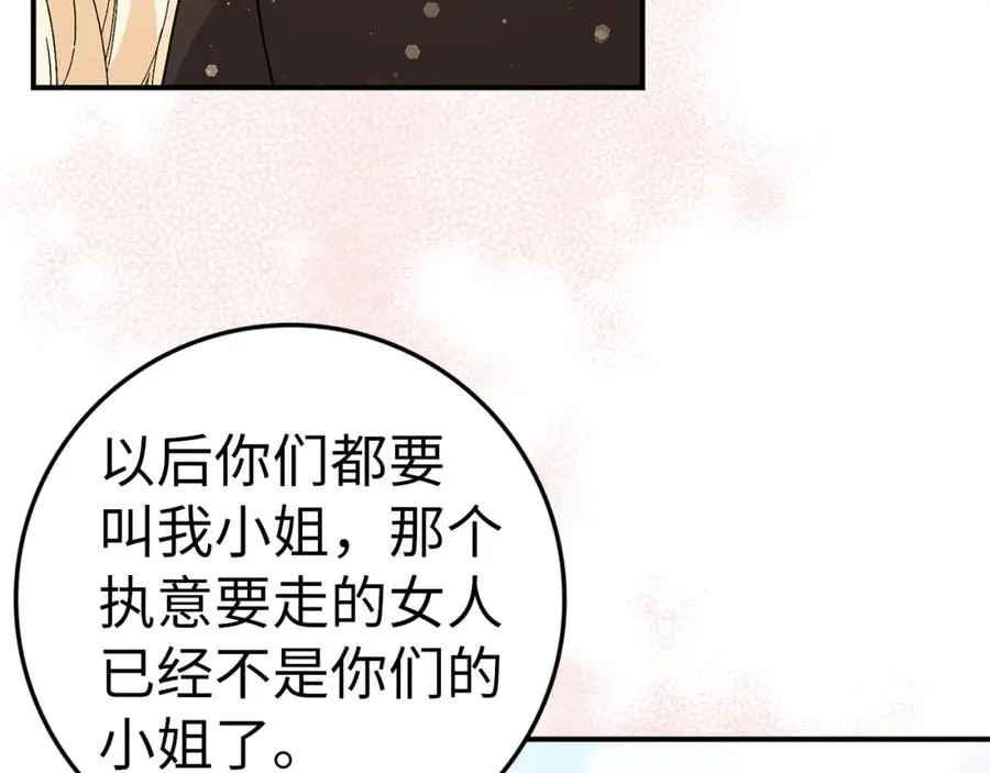 第34话 搬离公爵府 第106页
