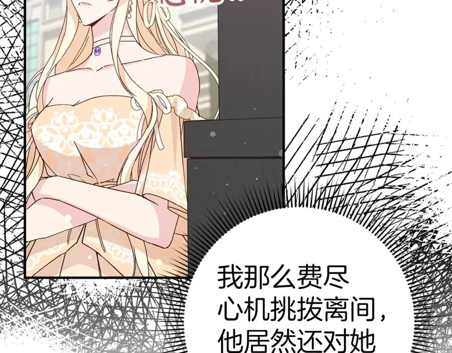 第34话 搬离公爵府 第116页