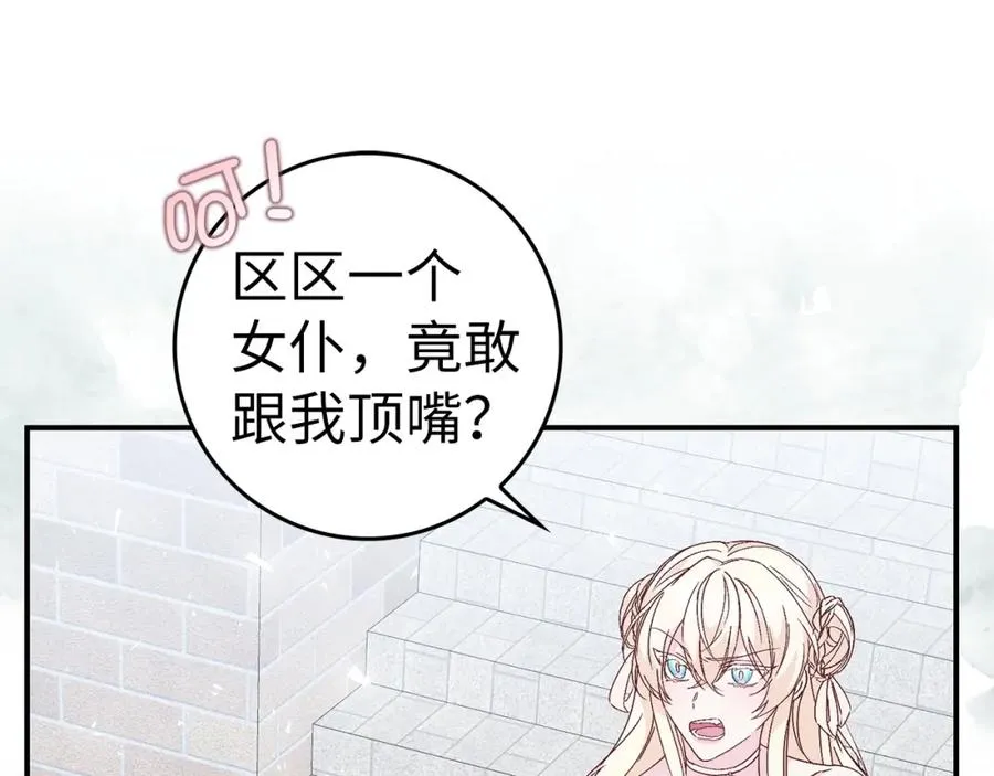 第34话 搬离公爵府 第126页