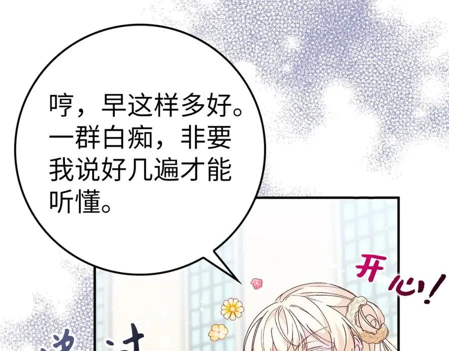 第34话 搬离公爵府 第132页