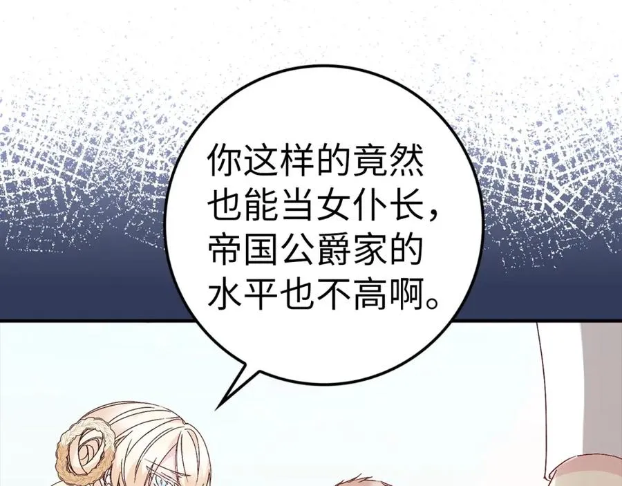 第34话 搬离公爵府 第134页