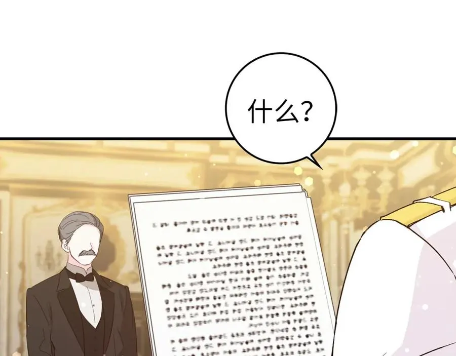 第34话 搬离公爵府 第148页