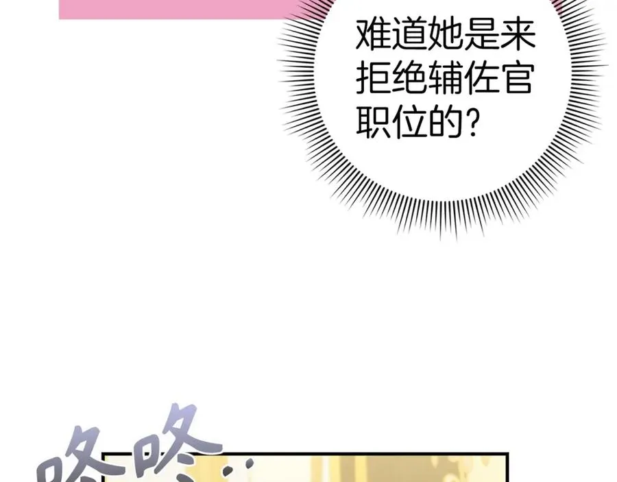 第35话 正式入职 第15页