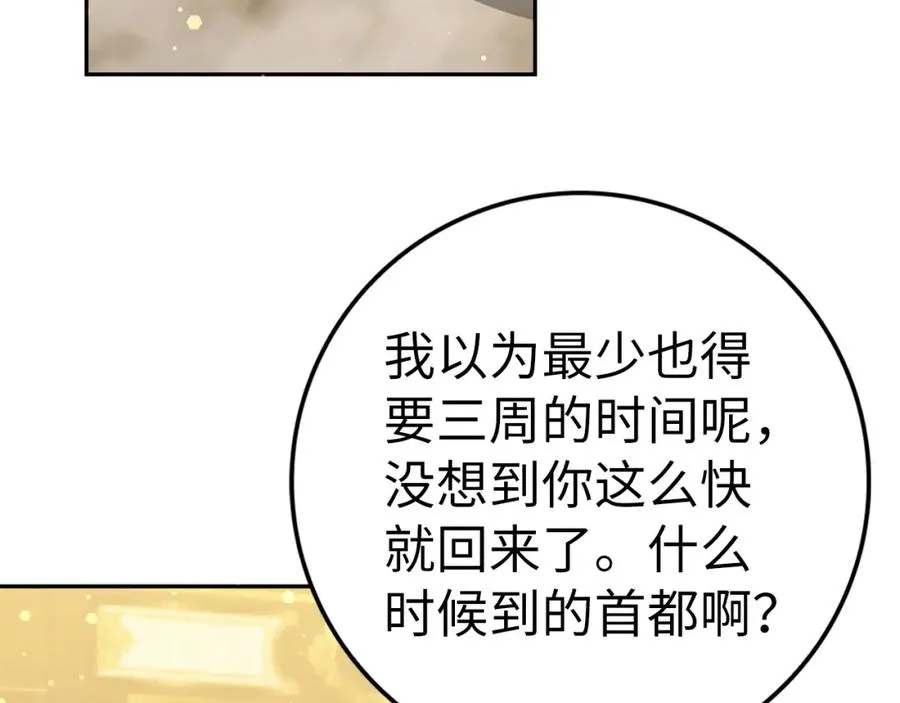 第35话 正式入职 第30页