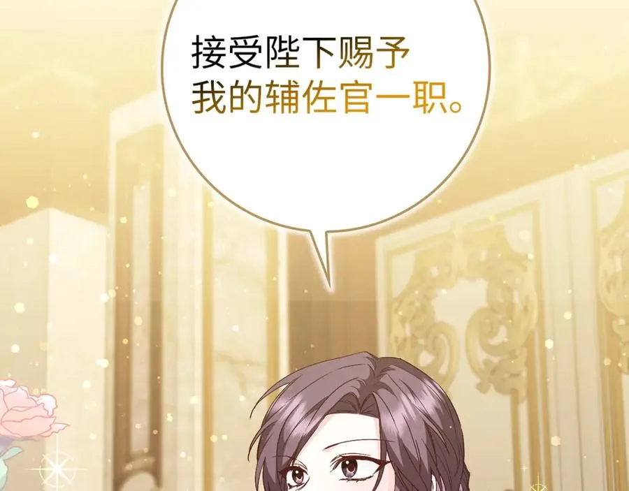第35话 正式入职 第42页