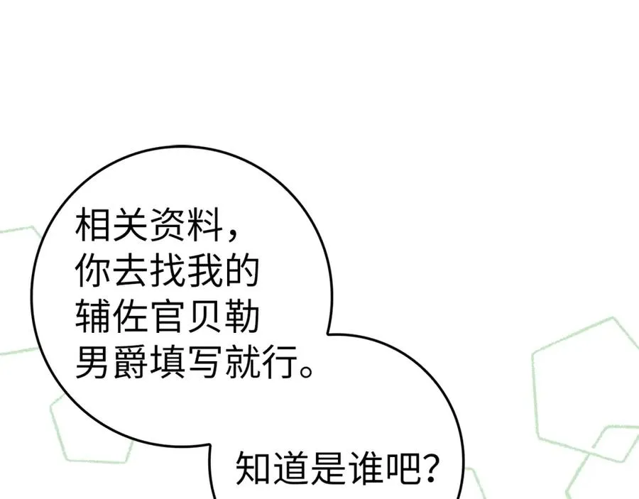 第35话 正式入职 第59页