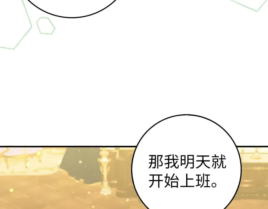 第35话 正式入职 第62页