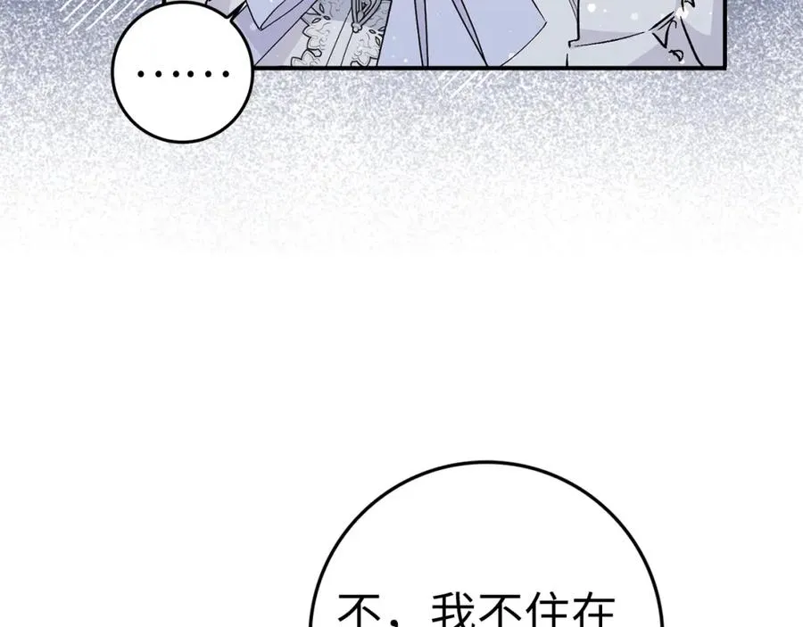 第35话 正式入职 第67页