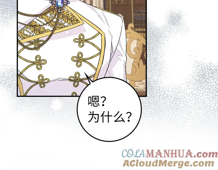 第35话 正式入职 第69页