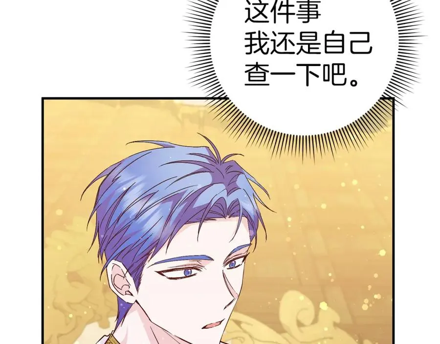 第35话 正式入职 第75页