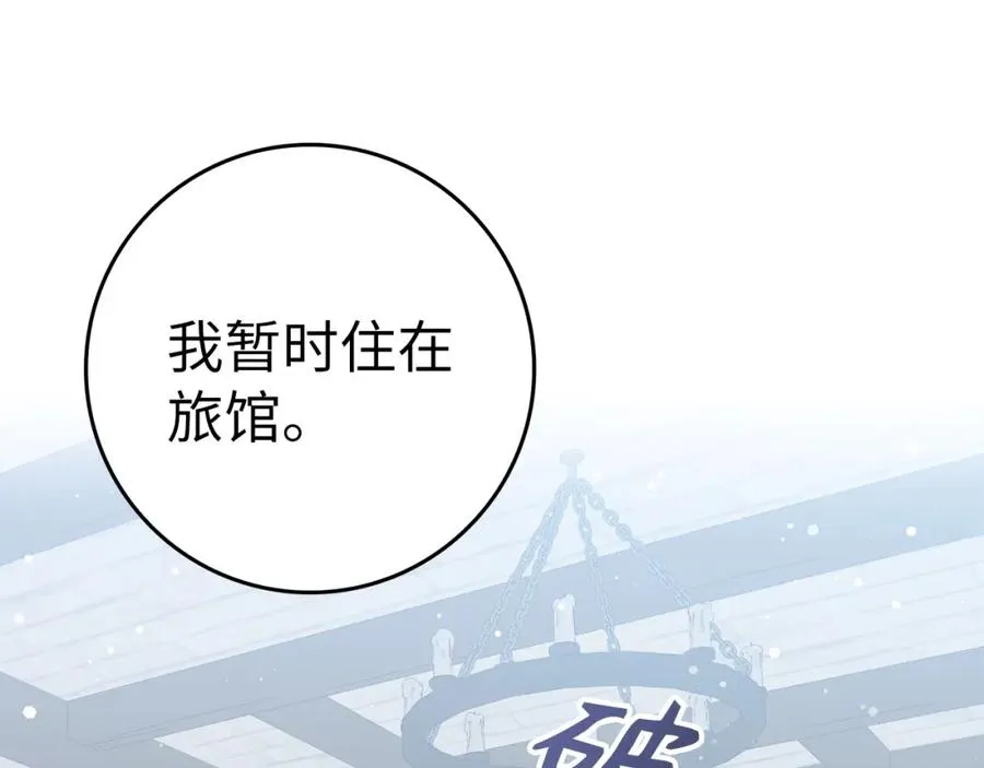 第35话 正式入职 第78页
