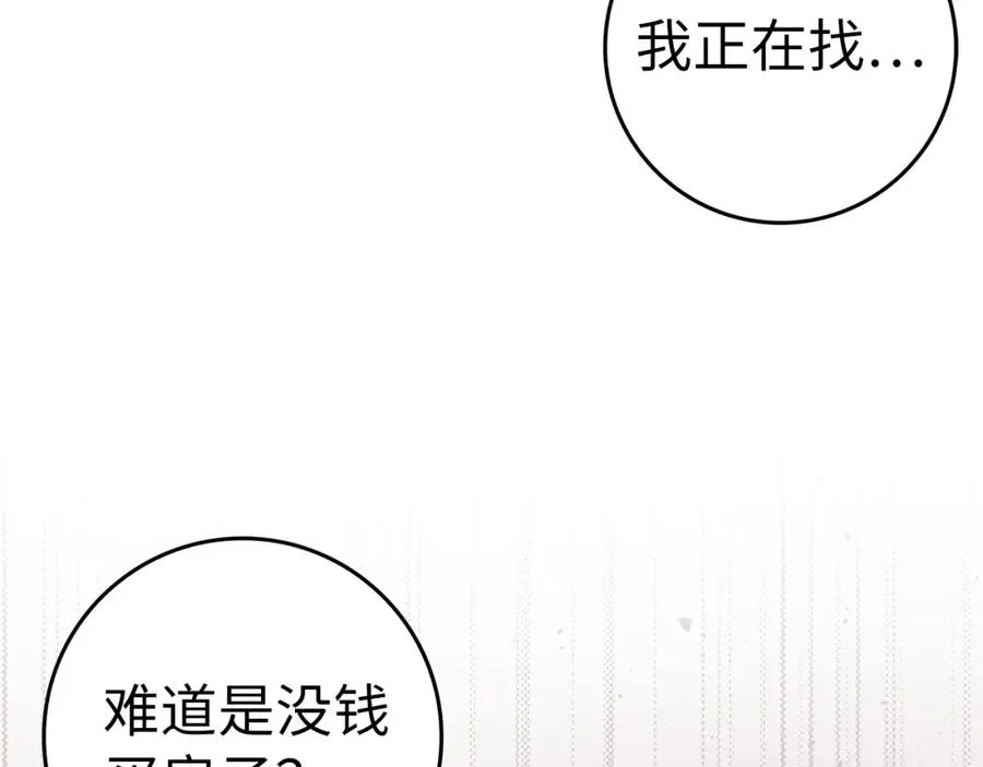 第35话 正式入职 第83页