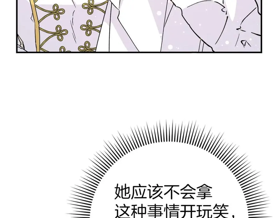 第35话 正式入职 第88页