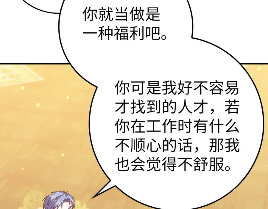 第35话 正式入职 第92页