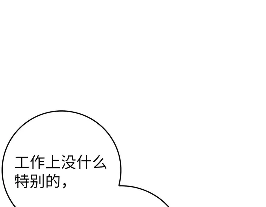 第35话 正式入职 第99页