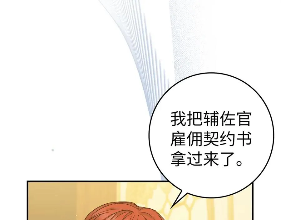 第35话 正式入职 第104页