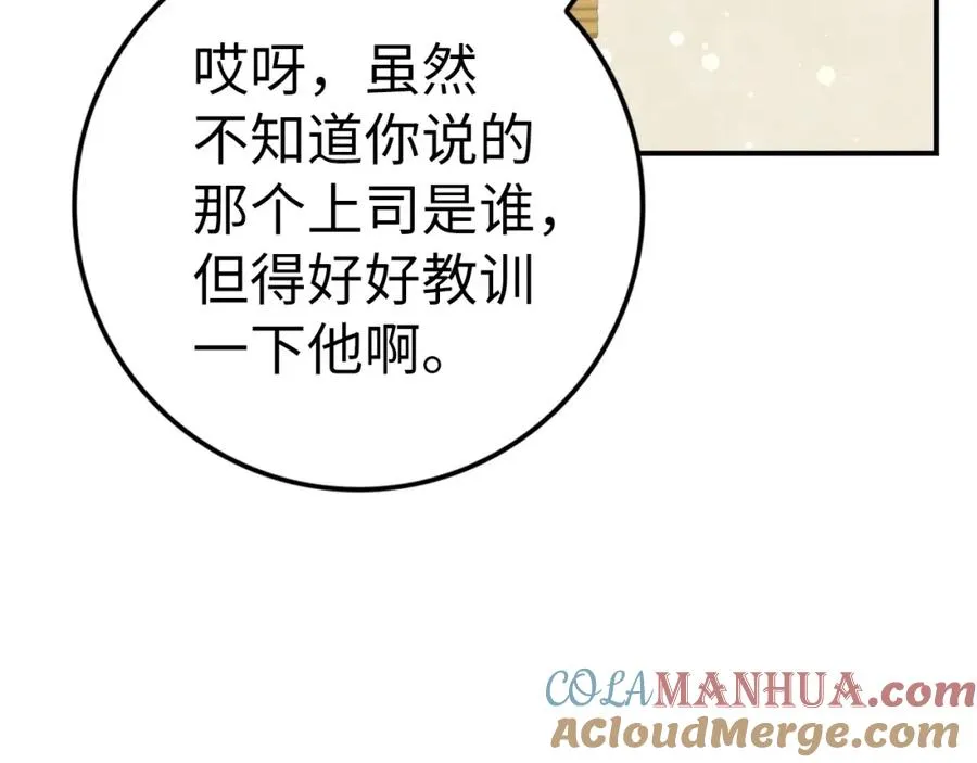 第35话 正式入职 第109页