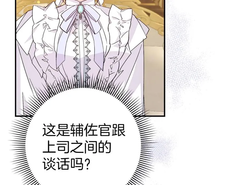 第35话 正式入职 第111页